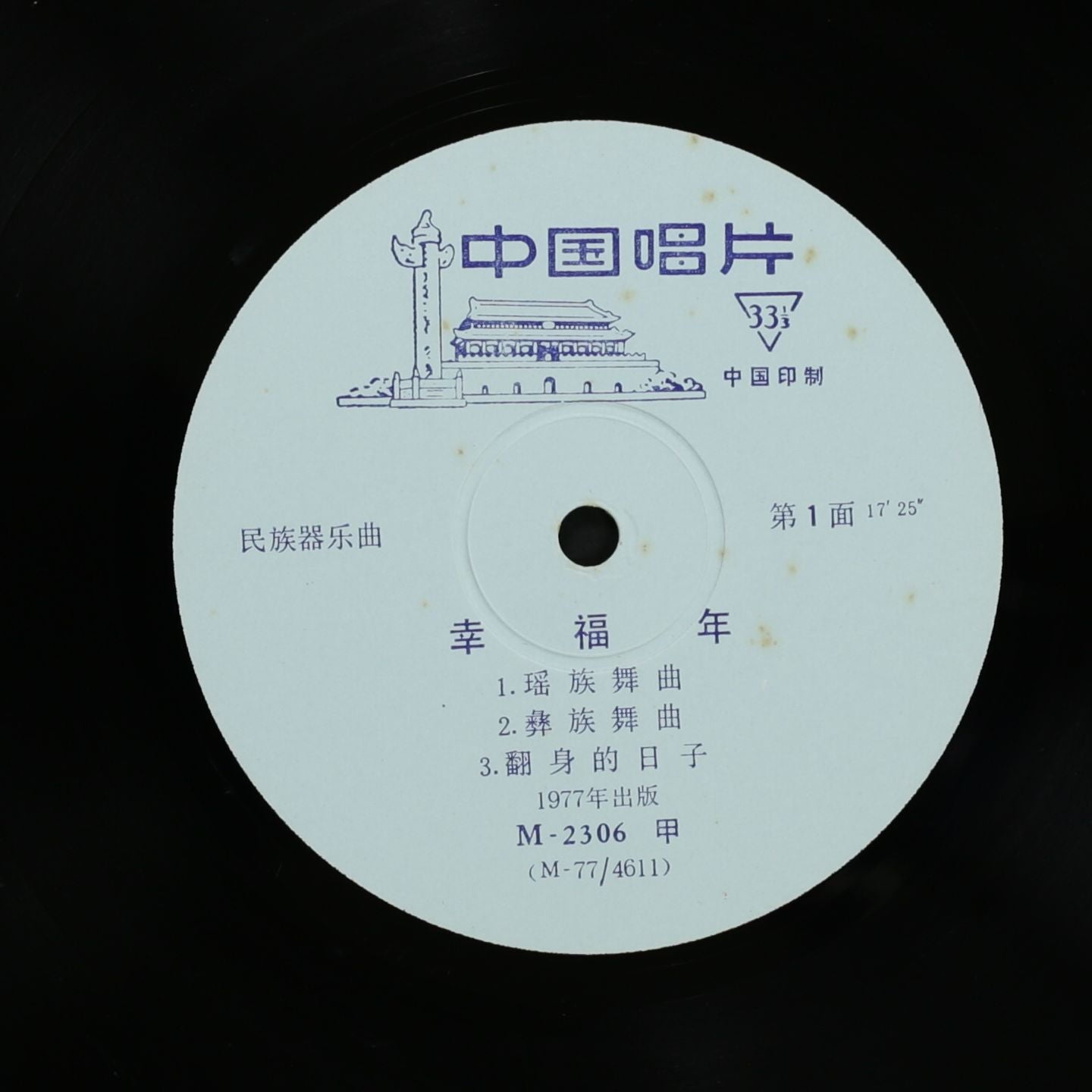 上海京劇国民楽隊
他 / 幸福年 YEAR OF HAPPINESS