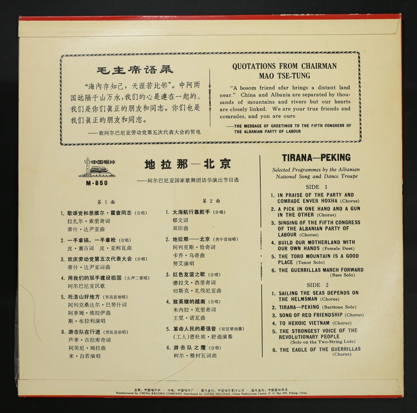 阿爾巴尼亜国家歌舞団(アルバニア) / 地拉那-北京 TIRANA-PEKING