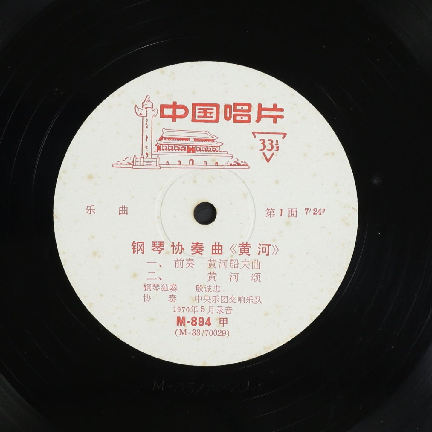 李德倫(指揮),殷承宗(ピアノ),中央楽団交響楽隊 / ピアノ協奏曲「黄河」