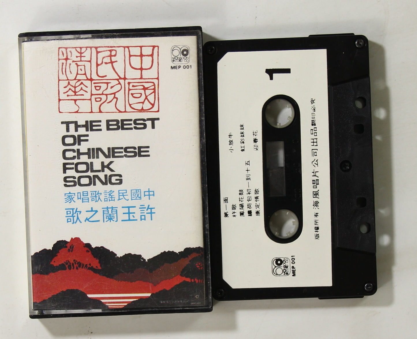許玉蘭 / 中国民歌精華
