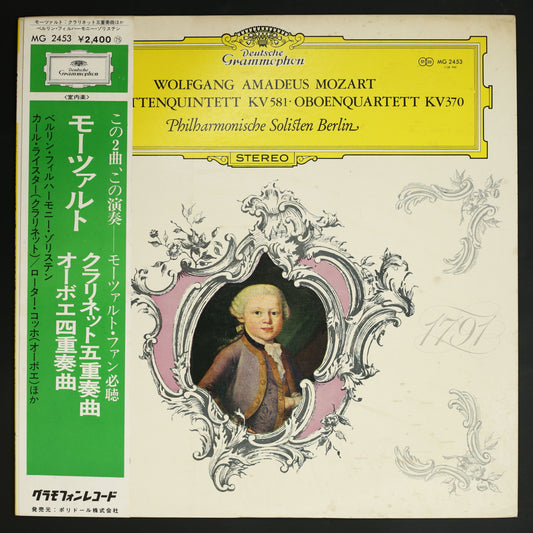 カール・ライスター,ローター・コッホ 他 / モーツァルト:クラリネット五重奏曲,オーボエ四重奏曲