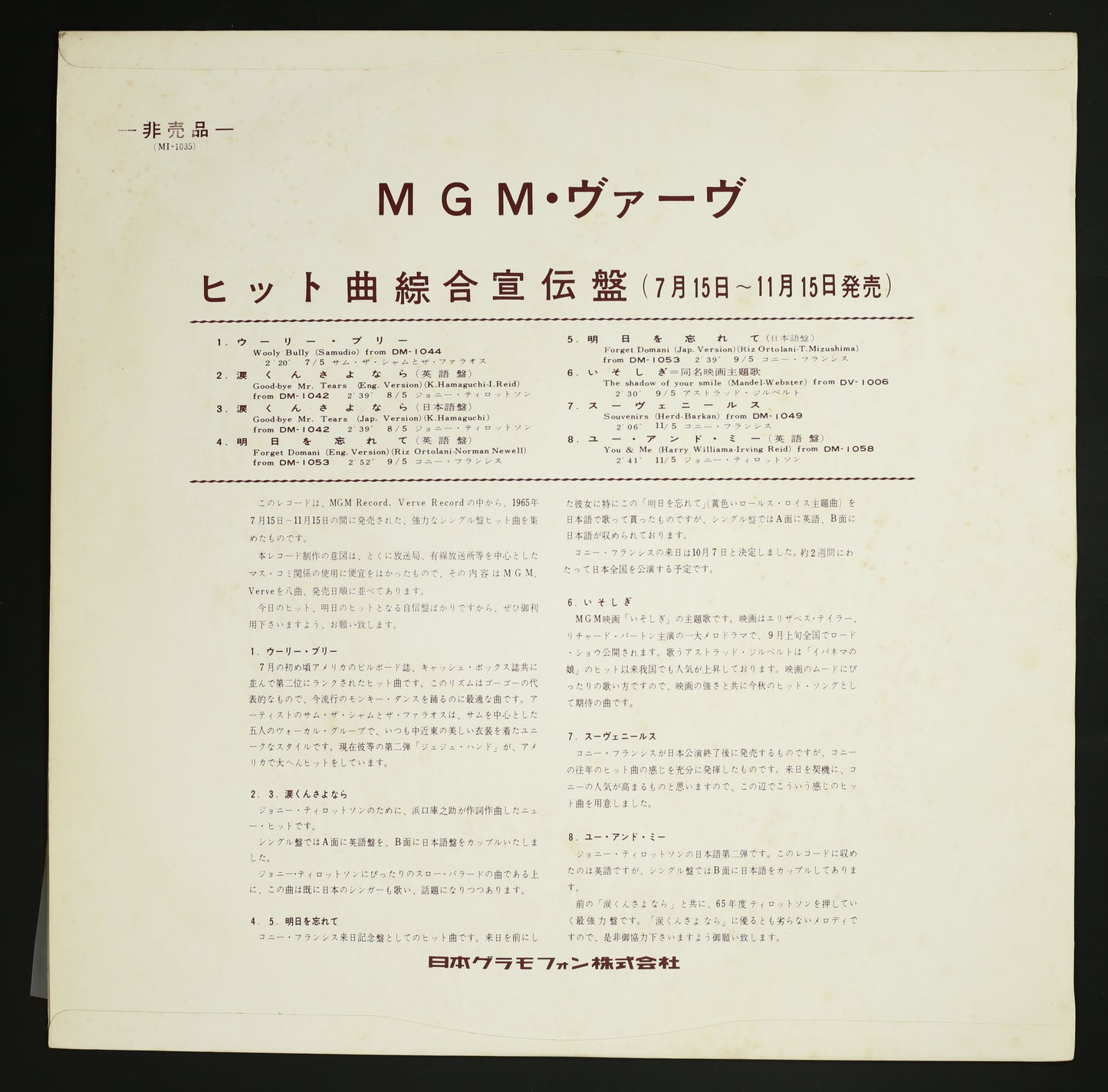 コニー・フランシス,ジョニー・ティロットソン他 / 日本グラモフォン 1965年EPヒット曲宣伝盤
