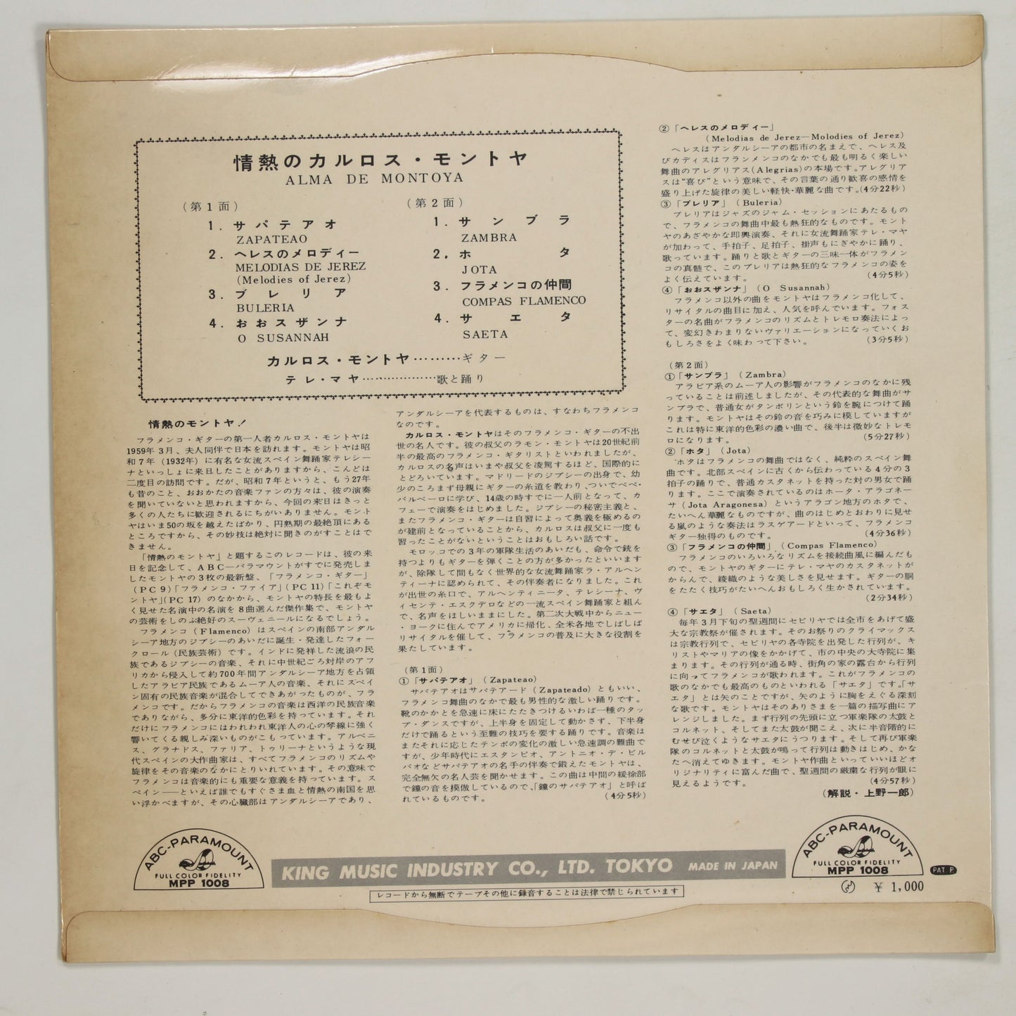 CARLOS MONTOYA / 情熱のカルロス・モントヤ