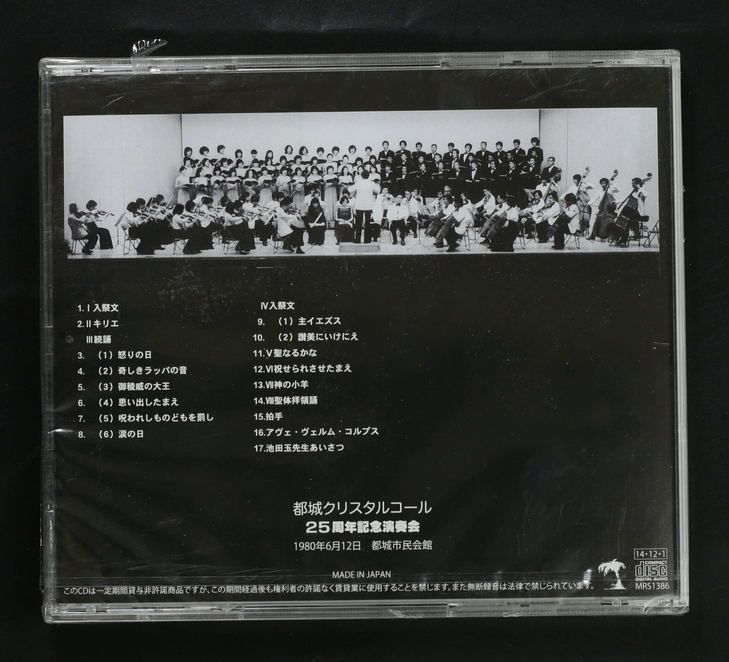 都城クリスタルコール / モーツァルト:レクイエム
