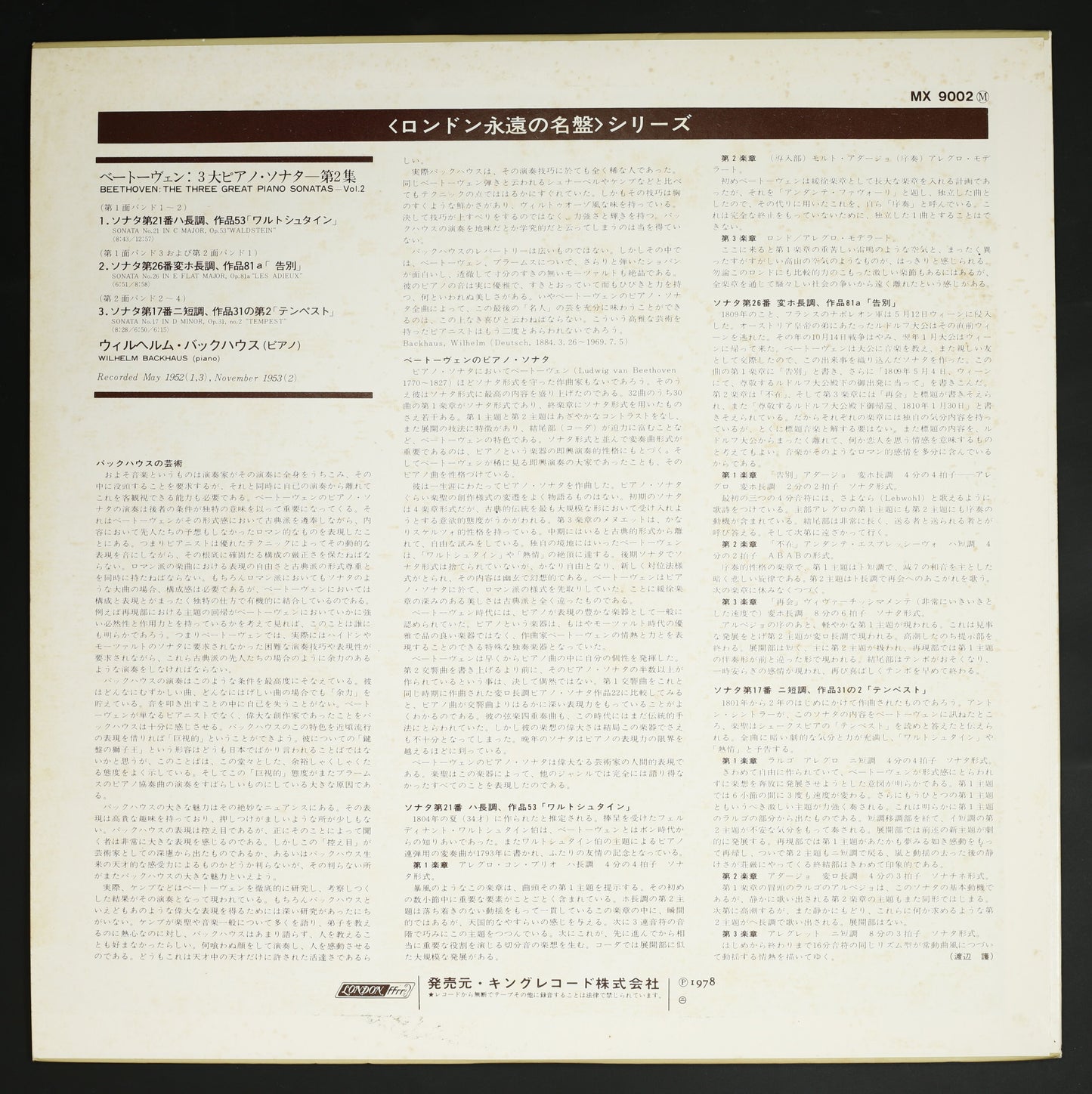 ウィルヘルム・バックハウス / ベートーヴェン:3大ピアノ・ソナタ第2集