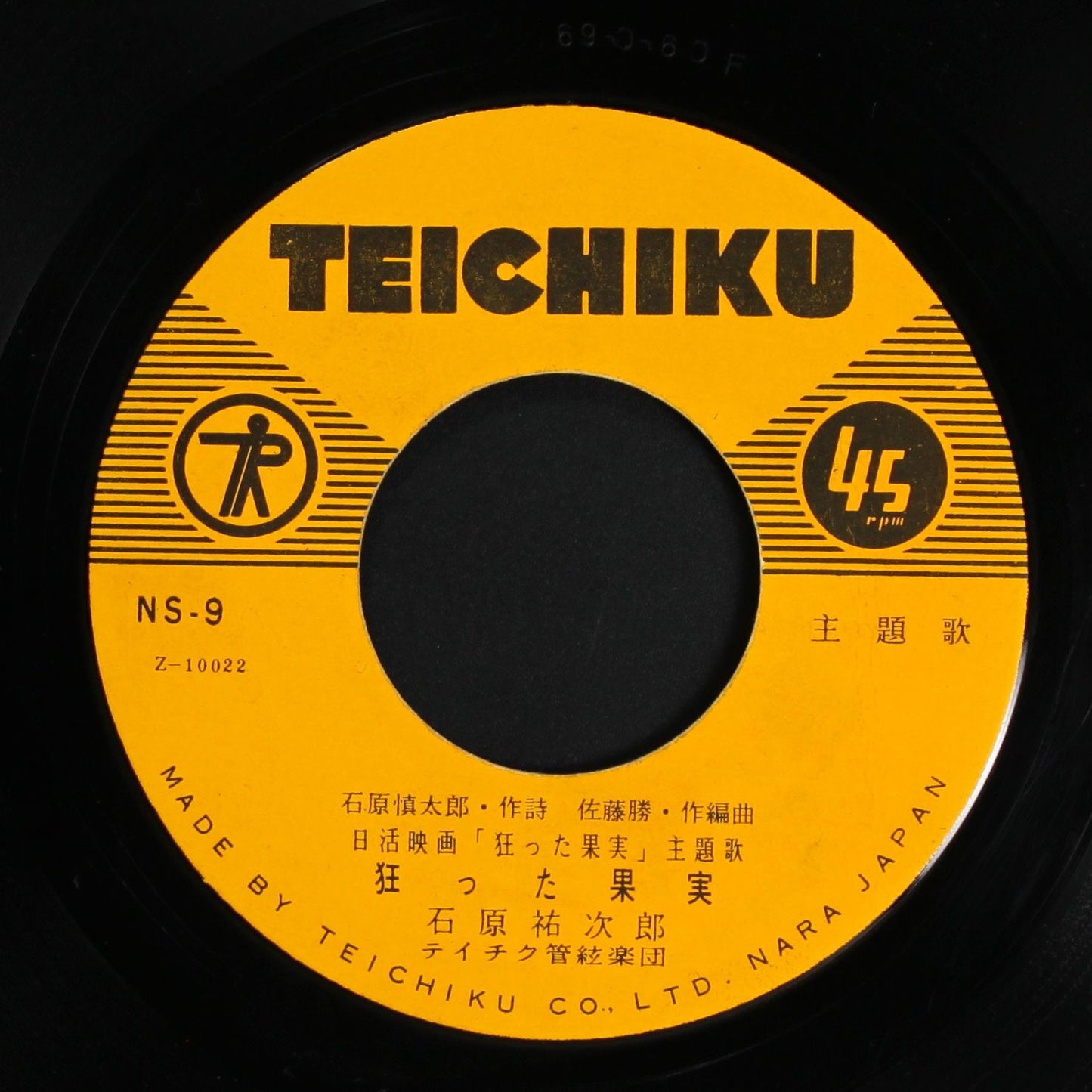 石原裕次郎 / 俺は待ってるぜ
