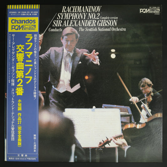 サー・アレグザンダー・ギブソン,スコットランド・ナショナル管 / ラフマニノフ:交響曲第2番
