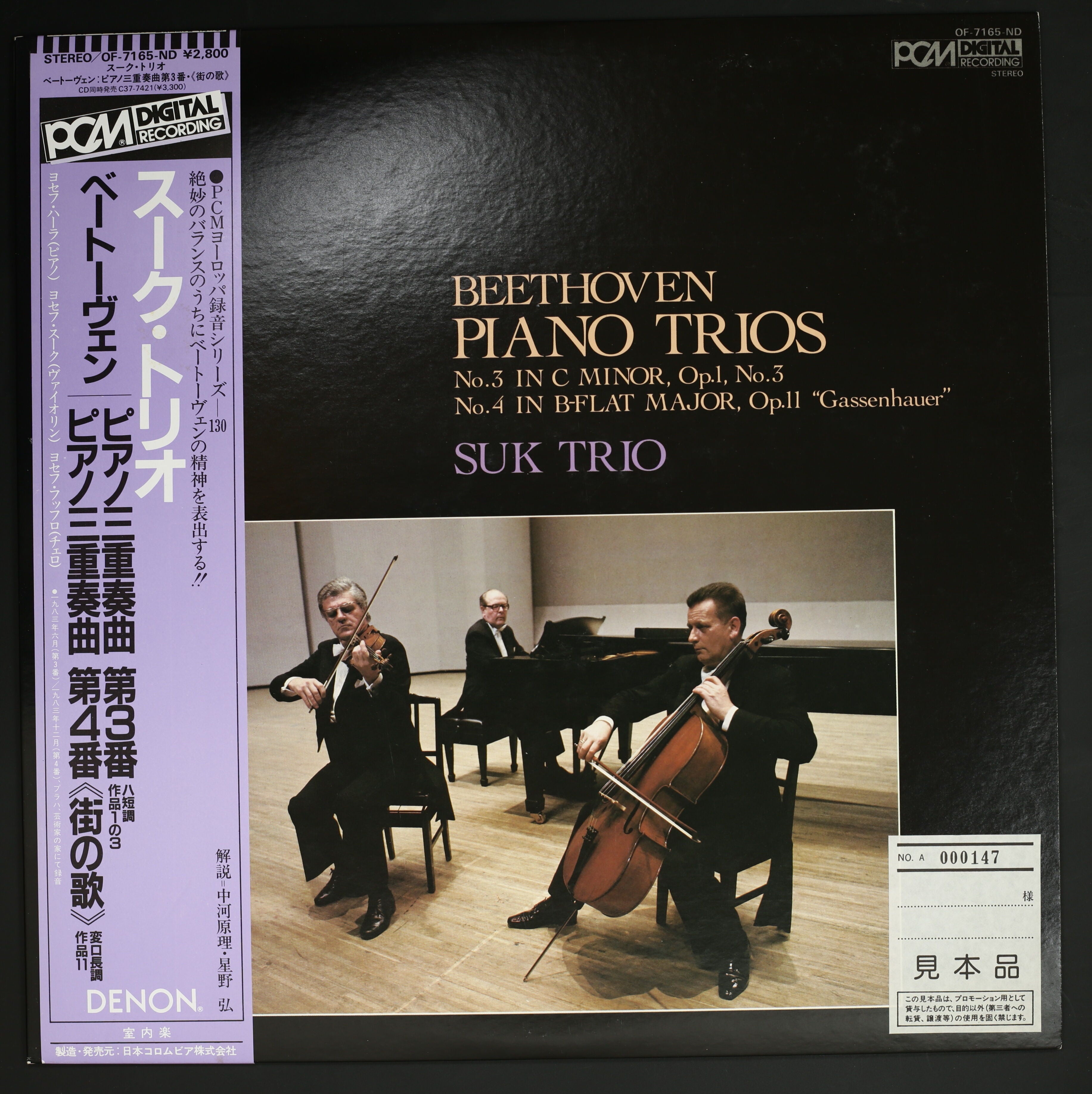 ベートーヴェン:ピアノ三重奏曲第7番「大公」 スーク・トリオ - クラシック