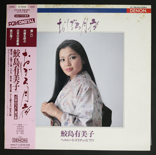 鮫島有美子 , ヘルムート・ドイチェ / おぼろ月夜