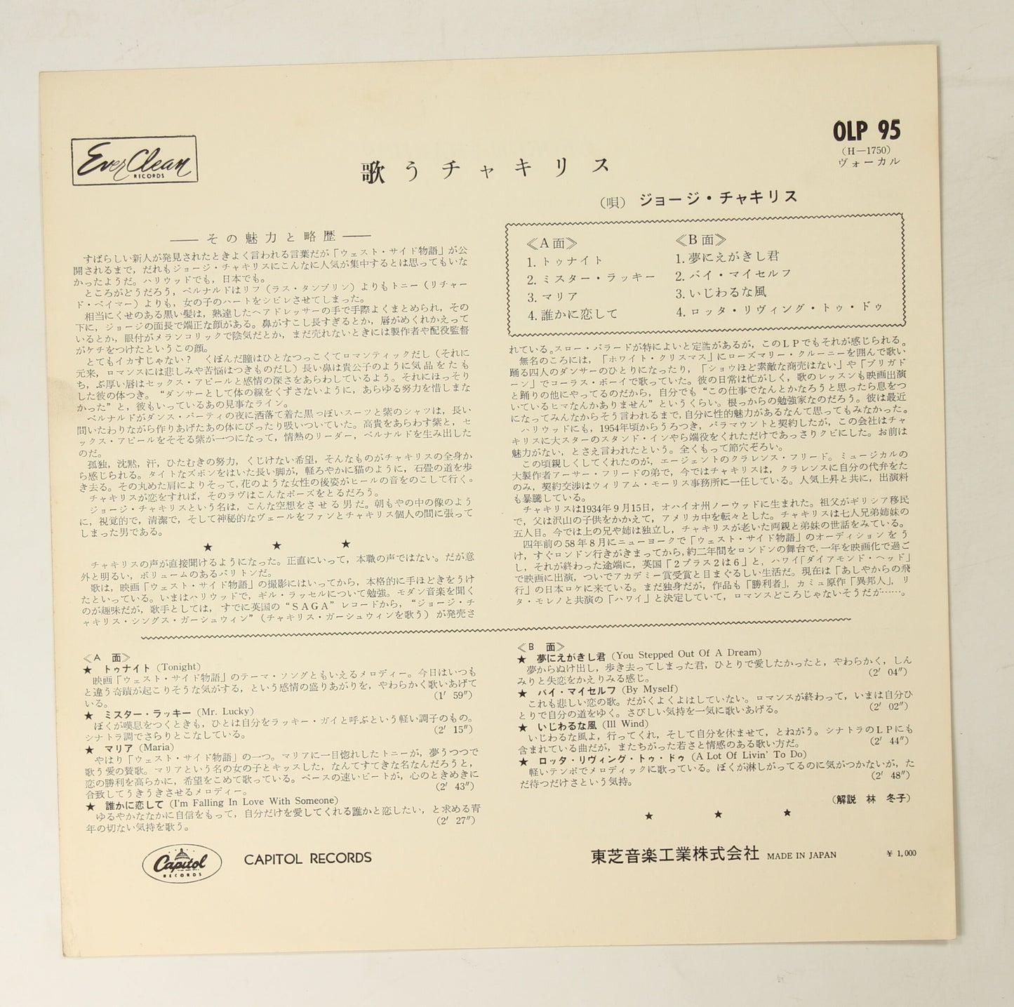 ジョージ・チャキリス GEORGE CHAKIRIS / 歌うチャキリス