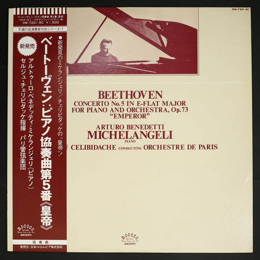 アルトゥーロ・ベネデッティ=ミケランジェリ,チェリビダッケ,パリ管 / ベートーヴェン:ピアノ協奏曲第5番 皇帝