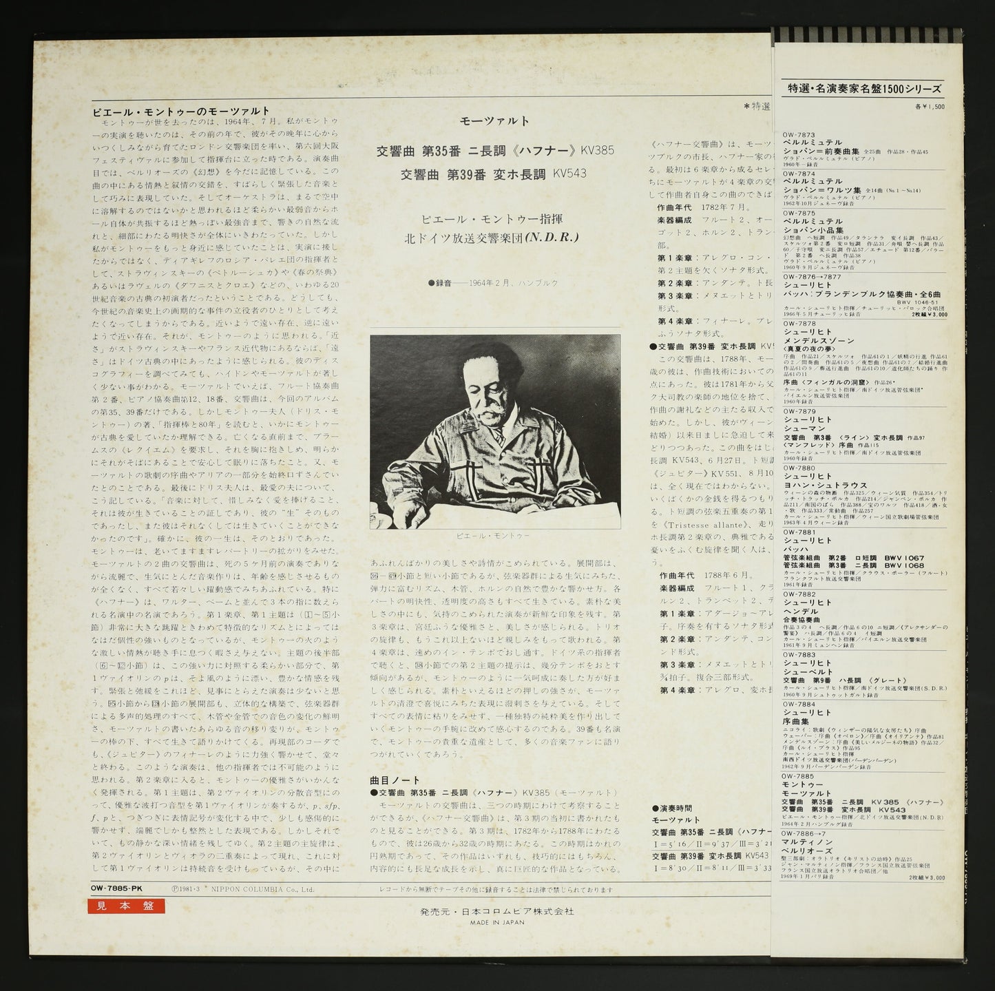 ピエール・モントゥー,N.D.R.交響楽団 / モーツァルト:交響曲 第35番 ハフナー, 第39番