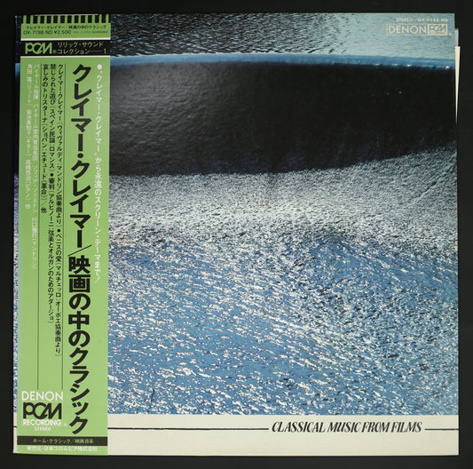 高橋悠治,菊池真知子,角田隆,川口雅之,パイヤール 他 / クレイマー・クレイマー 映画の中のクラシック
