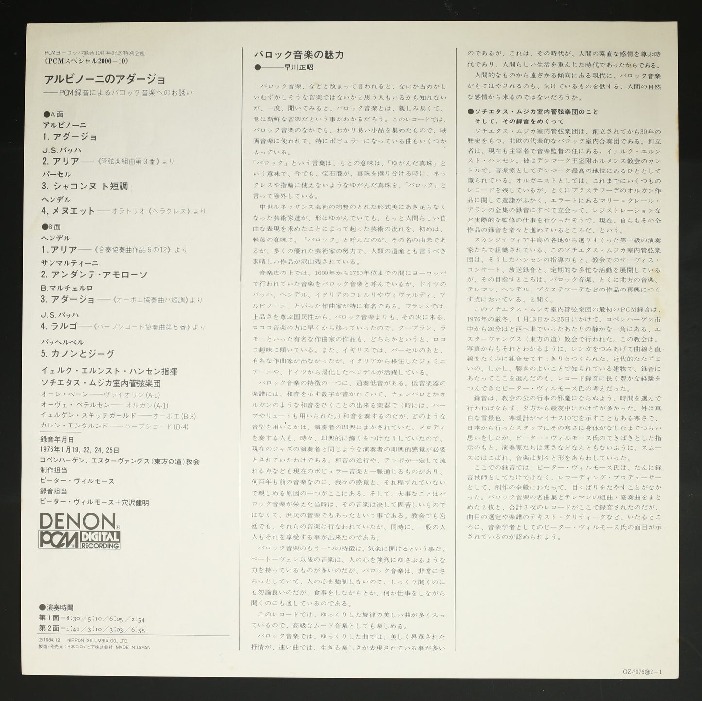 イェルク・エルンスト・ハンセン,ソチエタス・ムジカ室内管 / アルビノーニのアダージョ