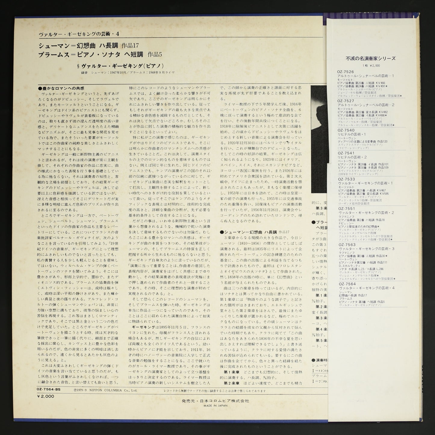 ヴァルター・ギーゼキング / シューマン:幻想曲,ブラームス:ピアノソナタ第3番