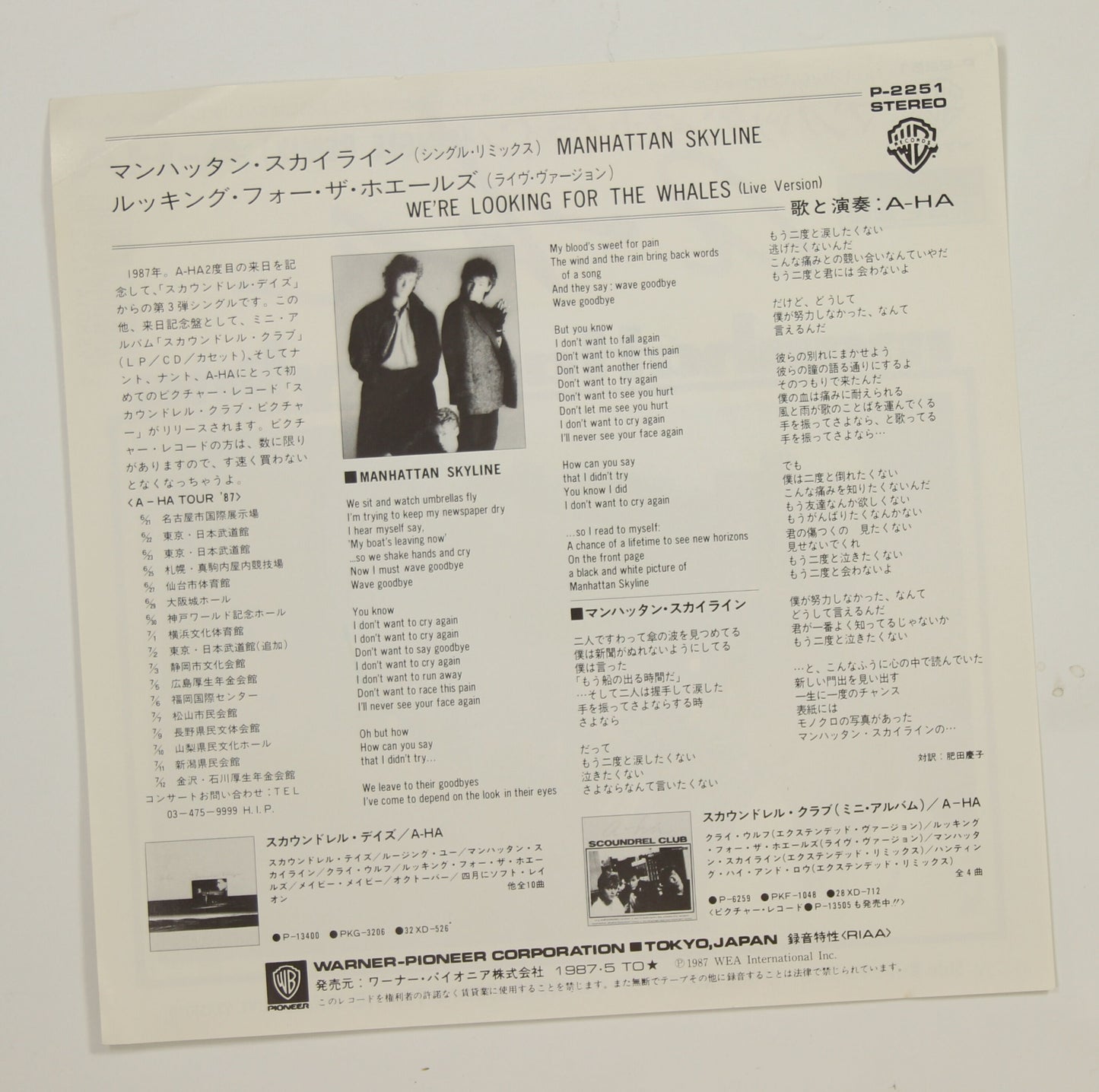 A-HA アーハ / マンハッタン・スカイライン(SINGLE REMIX)