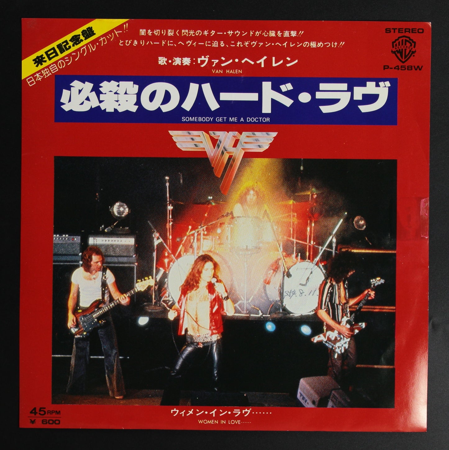 ヴァン・ヘイレン VAN HALEN / 必殺のハード・ラヴ SOMEBODY GET ME A DOCTOR