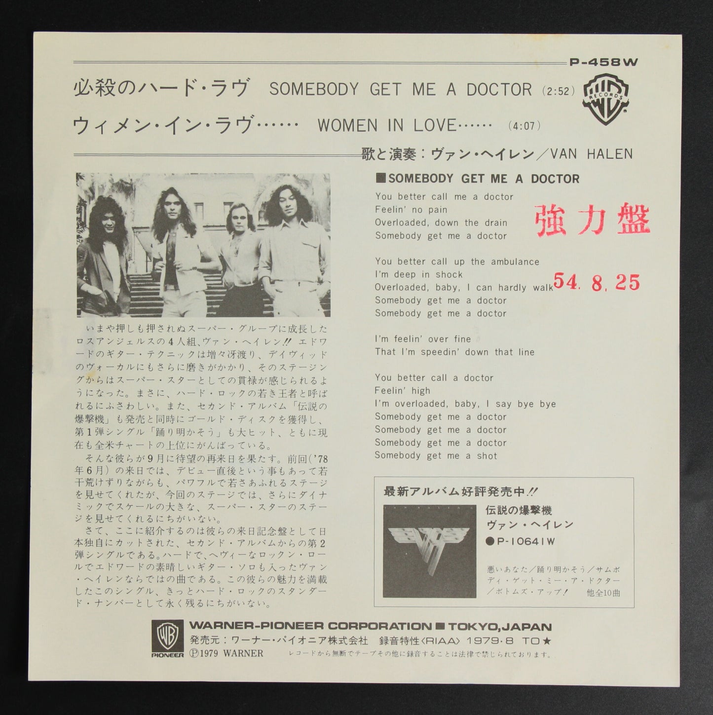 ヴァン・ヘイレン VAN HALEN / 必殺のハード・ラヴ SOMEBODY GET ME A DOCTOR