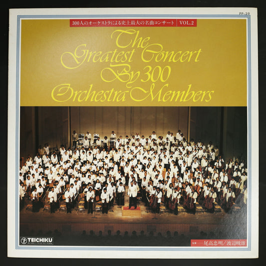 渡辺暁雄, 尾高忠明 / 300人のオーケストラによる史上最大の名曲コンサート VOL.2