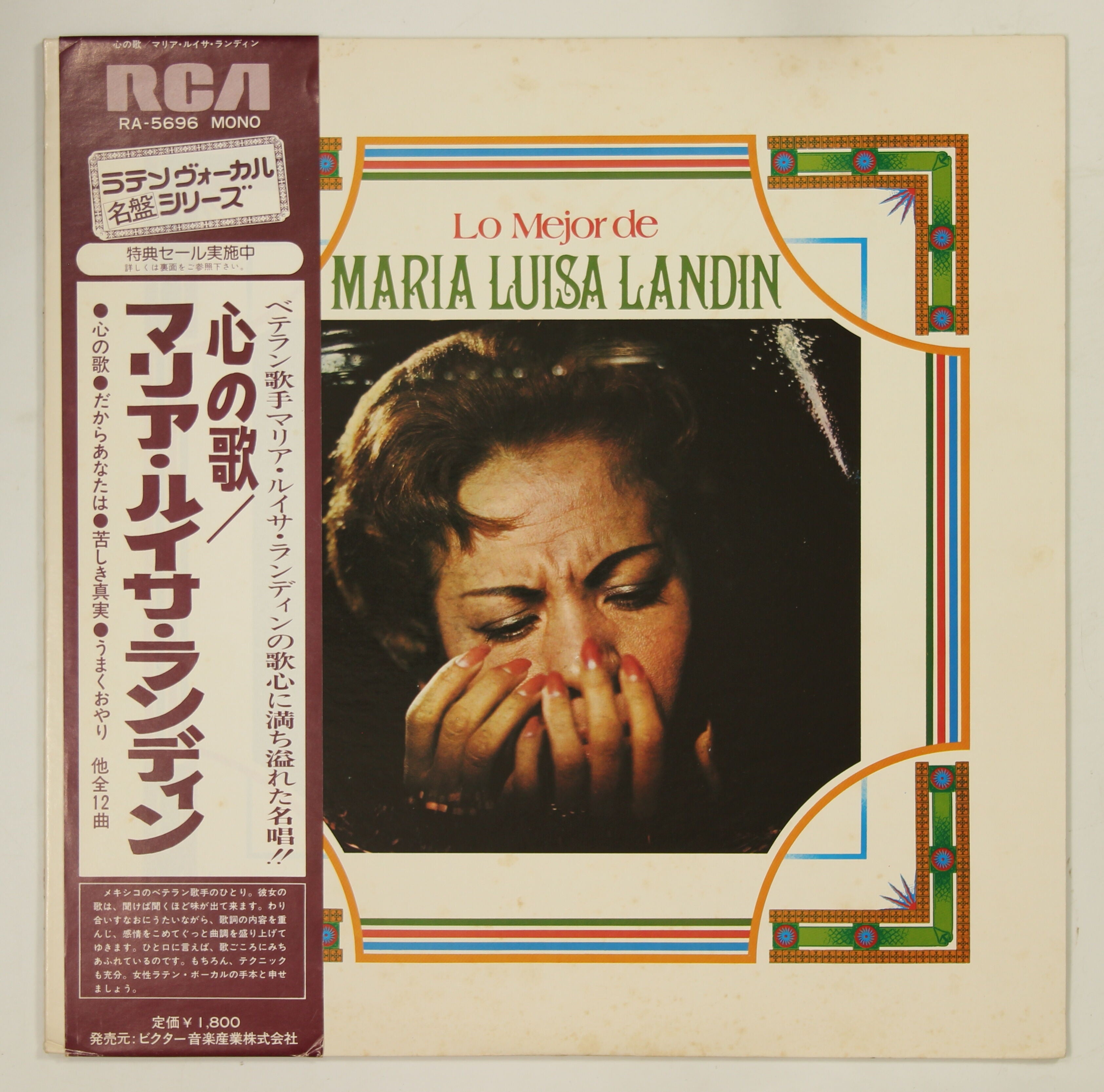 LUISA　–　LANDIN　マリア・ルイサ・ランディン　心の歌　MARIA　かすみレコード