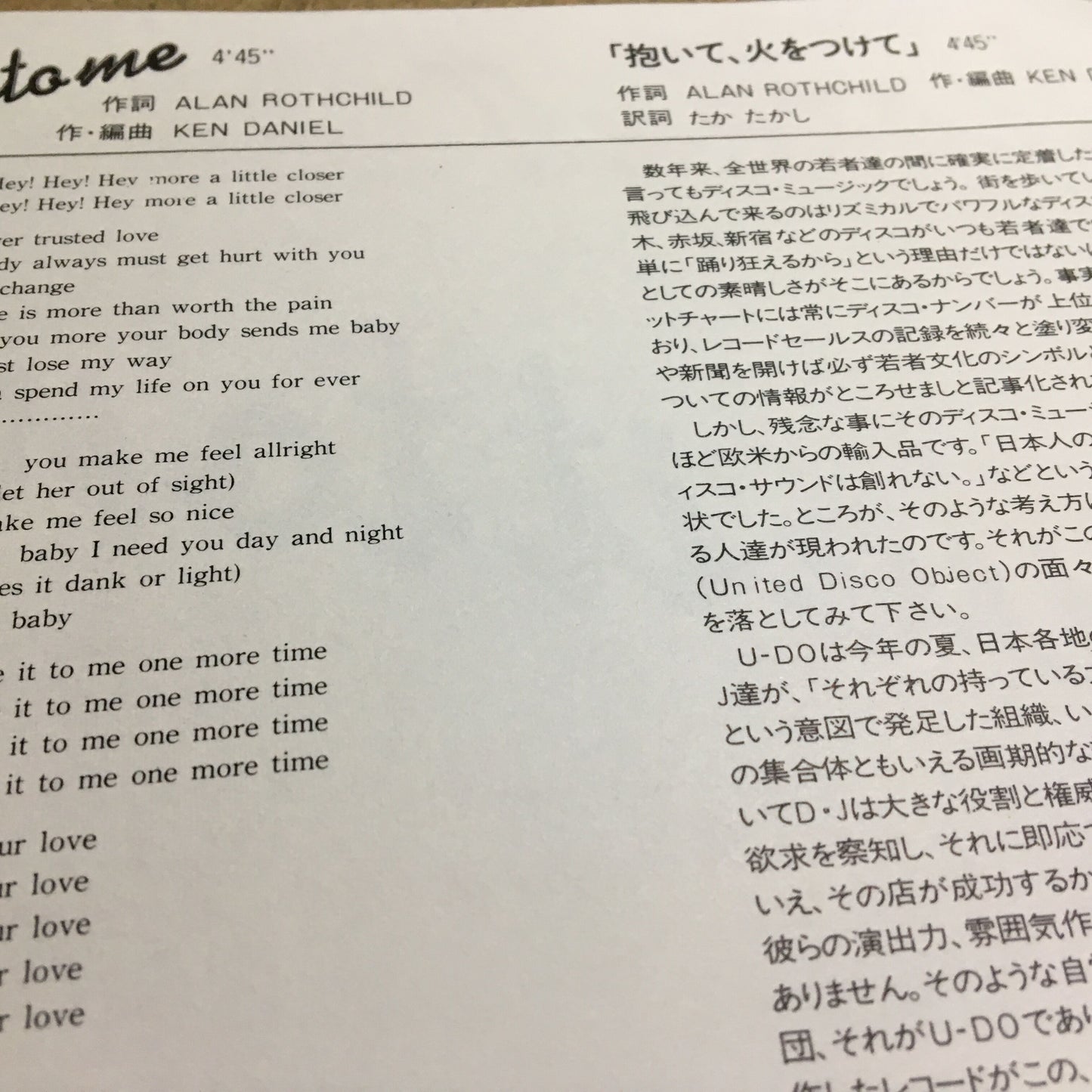 UNITED DISCO OBJECT / ギブ・イット・トゥ・ミー、抱いて、火をつけて