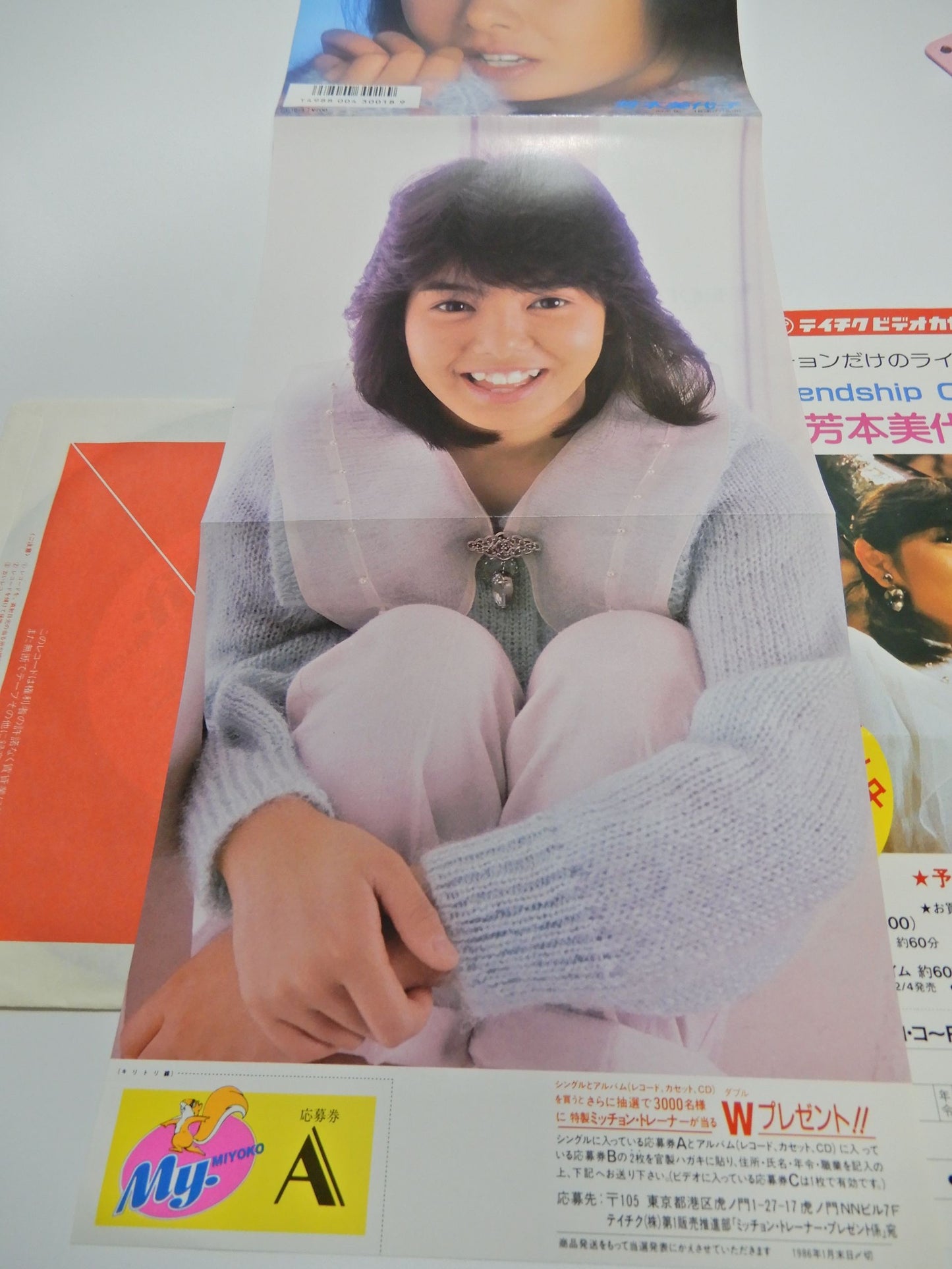 芳本美代子 / アプリコットキッス