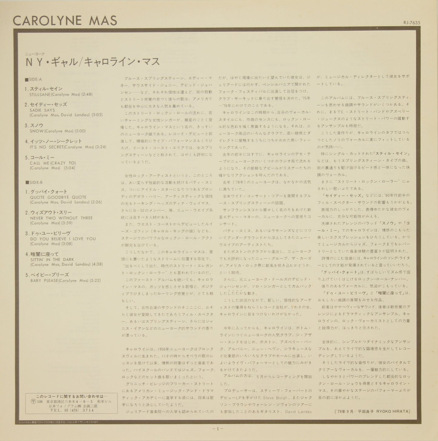 キャロライン・マス CAROLYNE MAS / NYギャル