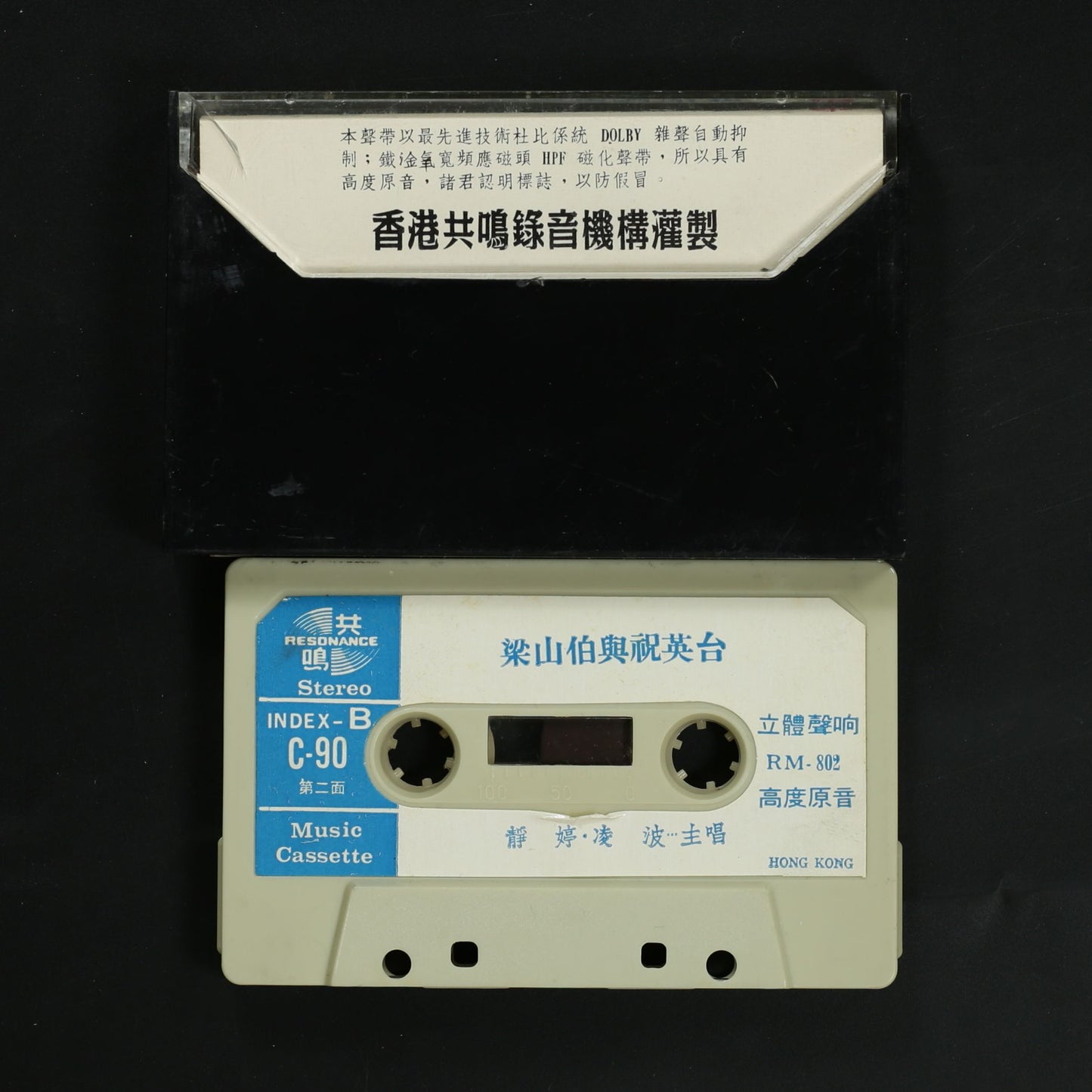 静婷,凌波 TSING TING, LING PO / 梁山泊祝英台