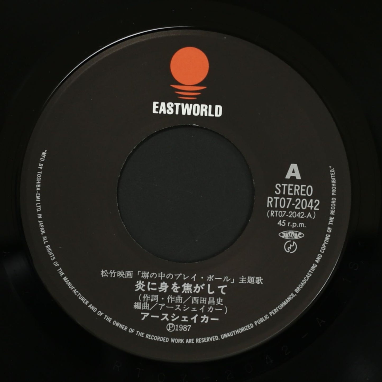 アースシェイカー EARTHSHAKER / 炎に身を焦がして