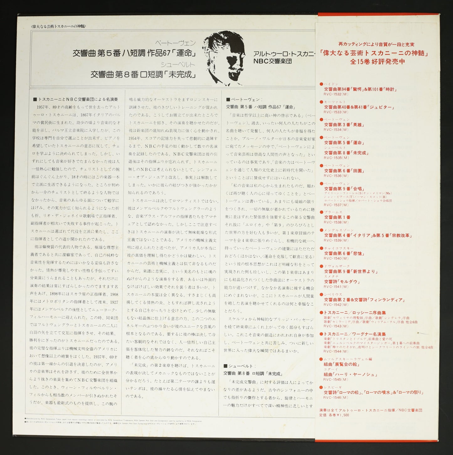 アルトゥーロ・トスカニーニ,NBC響 / ベートーヴェン,シューベルト:交響曲第5番 運命,交響曲第8番 未完成