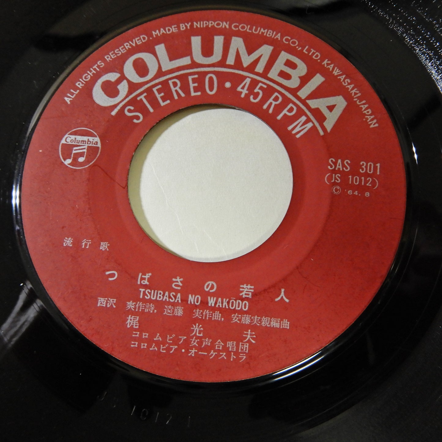 梶光夫 / 涙のむこうに明日がある