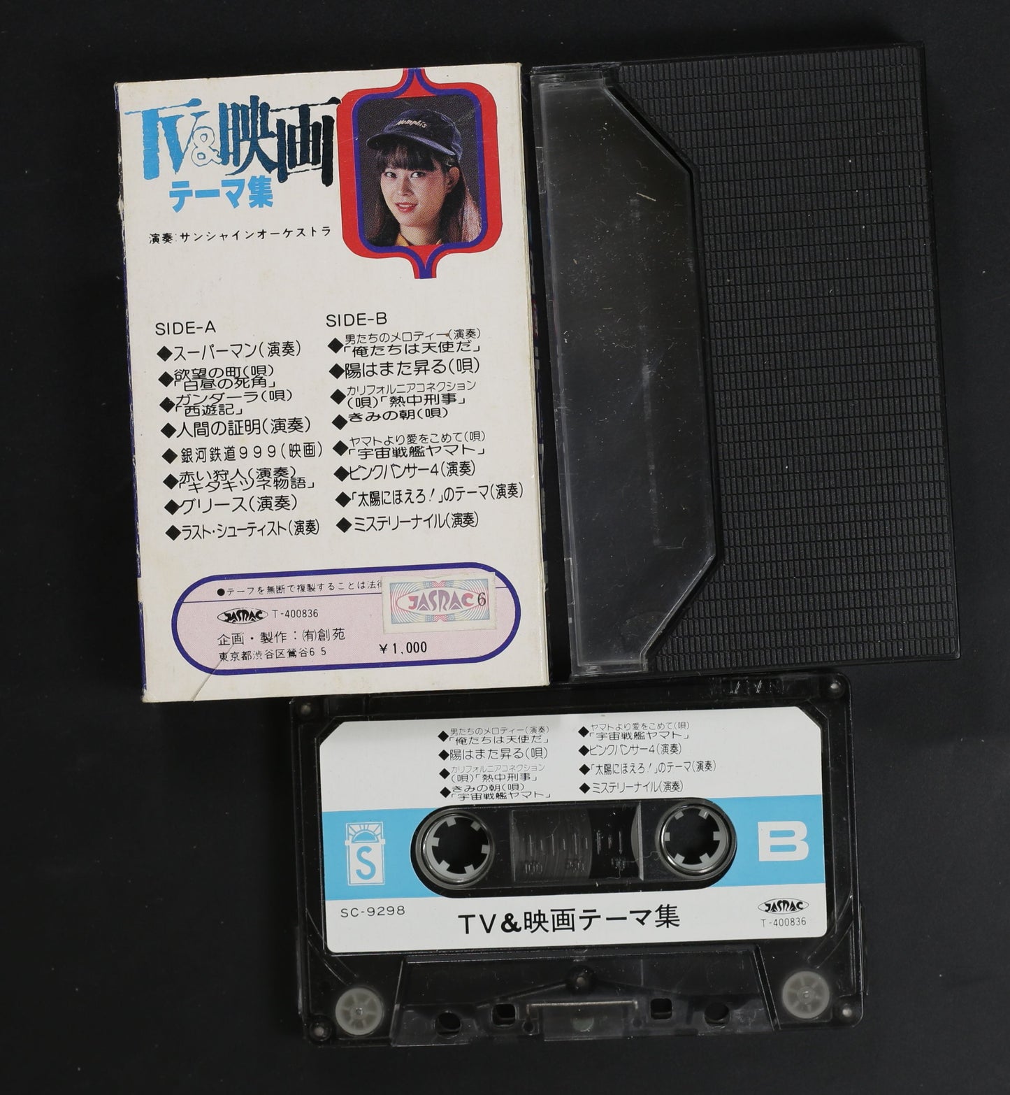 サンシャインオーケストラ / TV&映画テーマ集