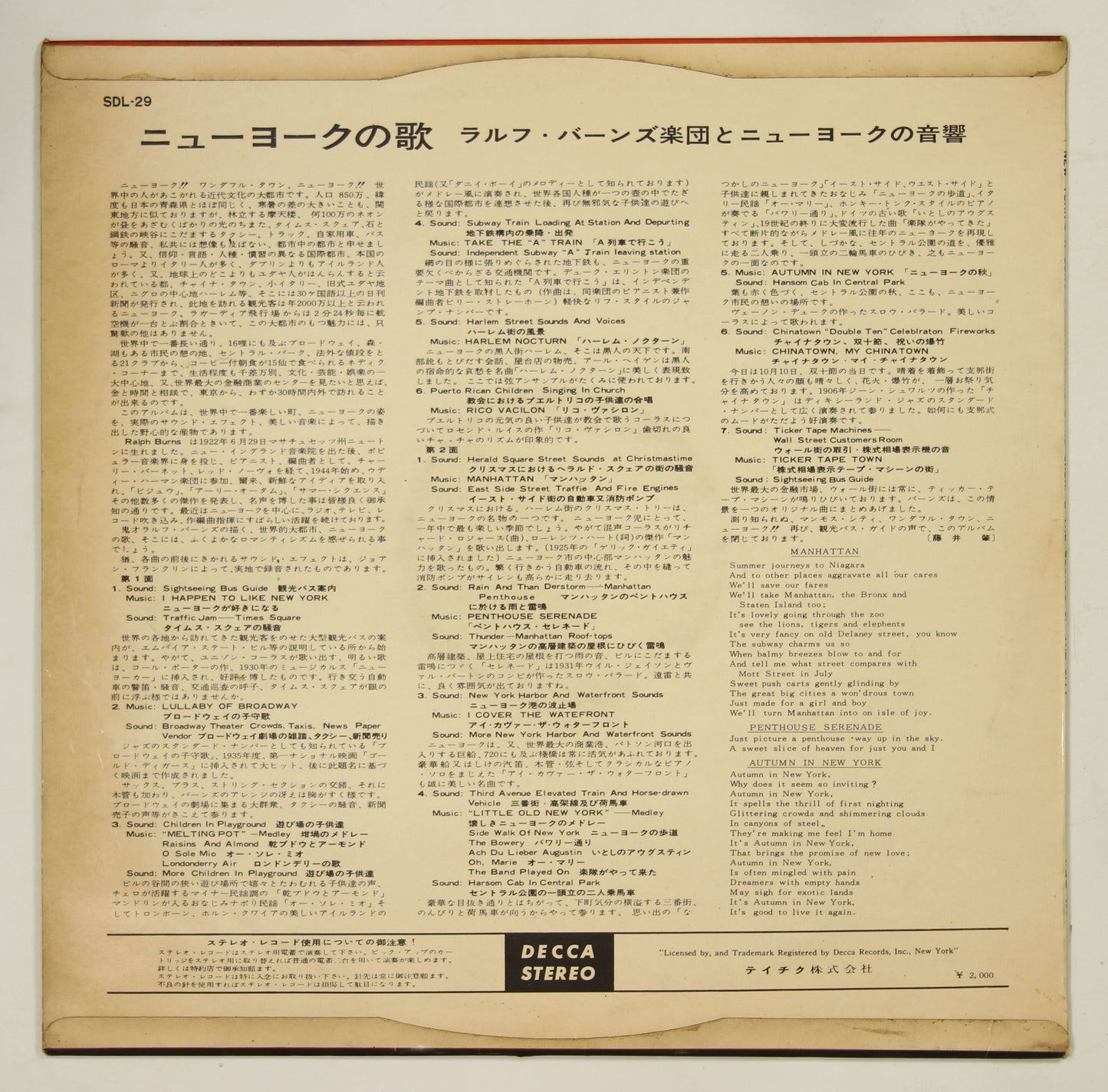 ラルフ・バーンズとニューヨークの音響 RALPH BURNS / ニューヨークの歌 NEW YORK'S A SONG