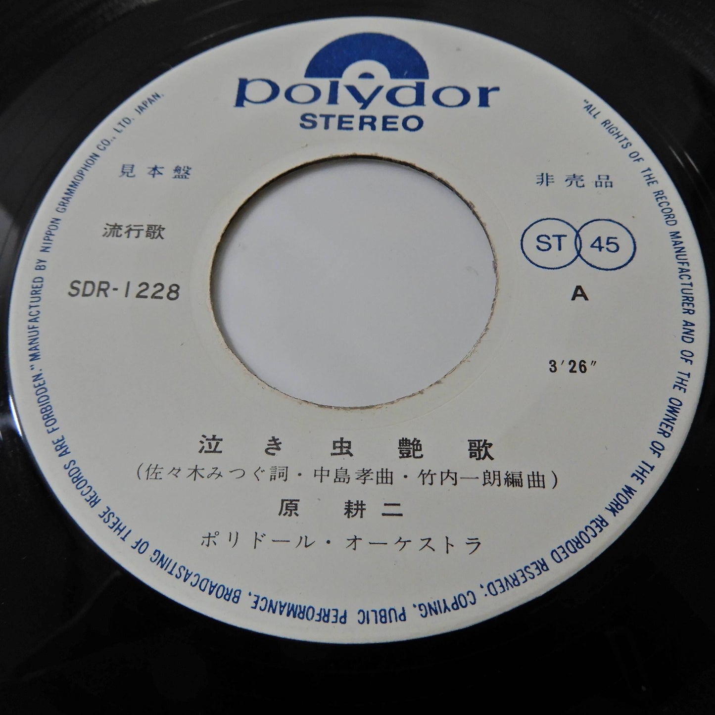 原耕ニ / 泣き虫艶歌, 男だぜ