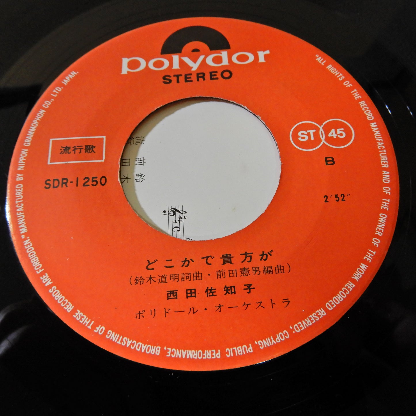 西田佐知子 / 雲の流れに