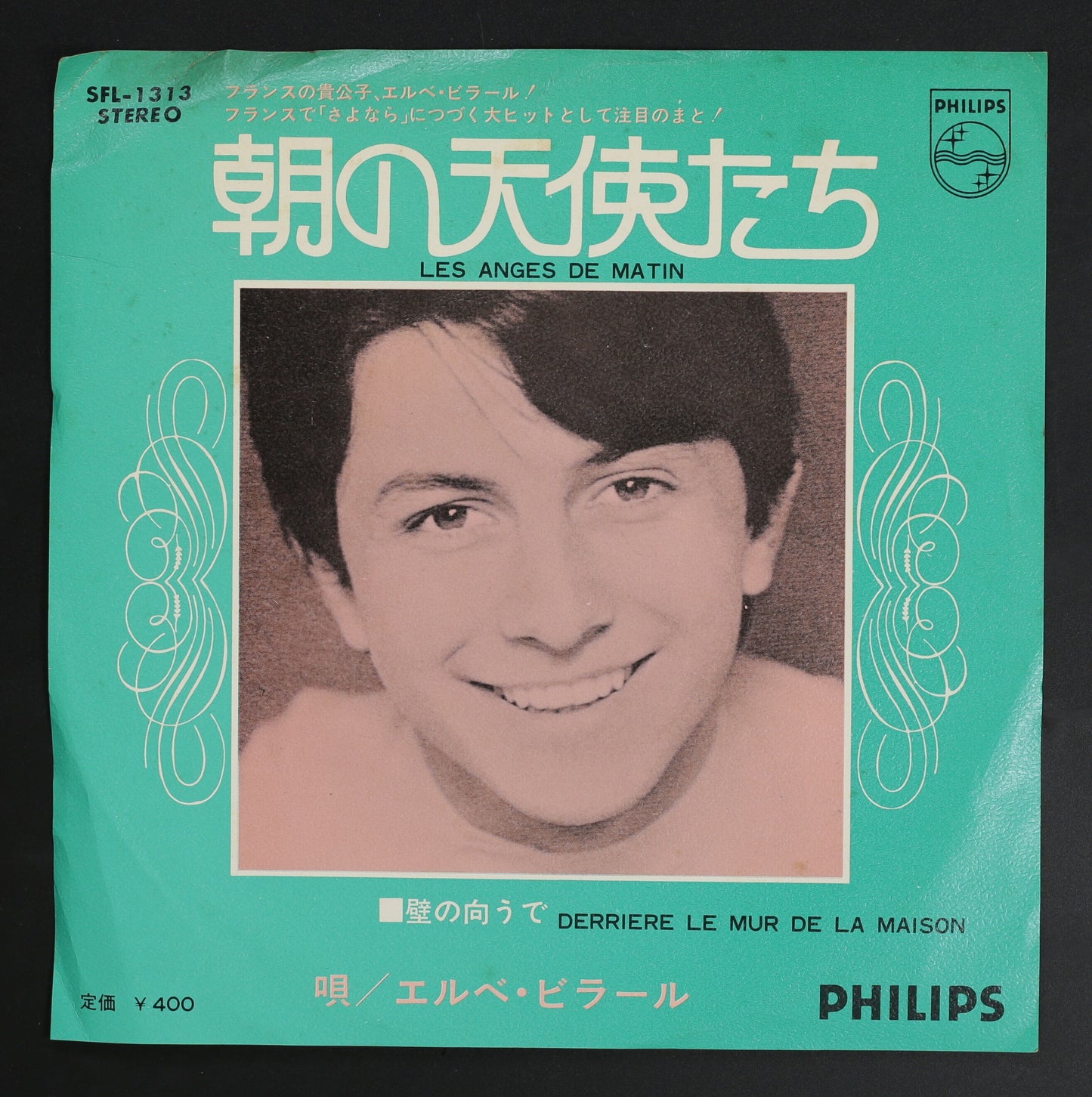 エルベ・ビラール HERVE VILARD / 朝の天使たち LES ANGES DU MATIN