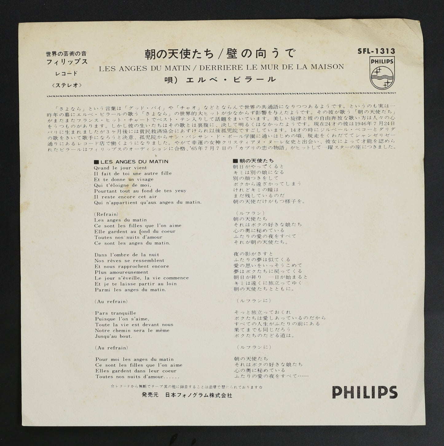 エルベ・ビラール HERVE VILARD / 朝の天使たち LES ANGES DU MATIN