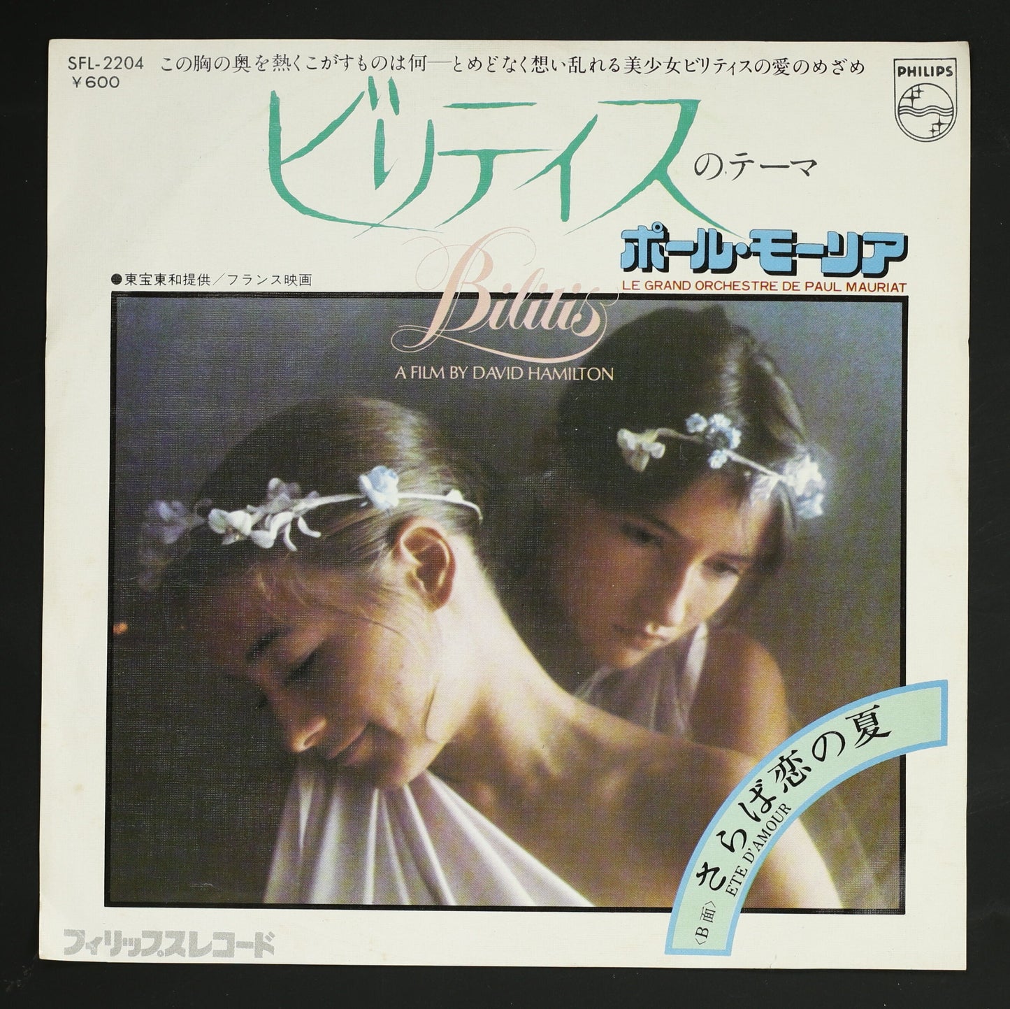 ポール・モーリア PAUL MAURIAT / ビリティスのテーマ BILITIS