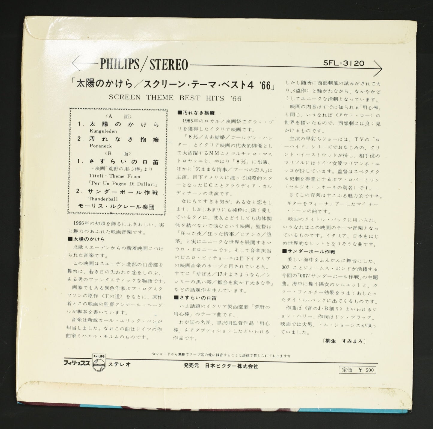 モーリス・ルクレール楽団 / 太陽のかけら スクリーンテーマ・ベスト4 66