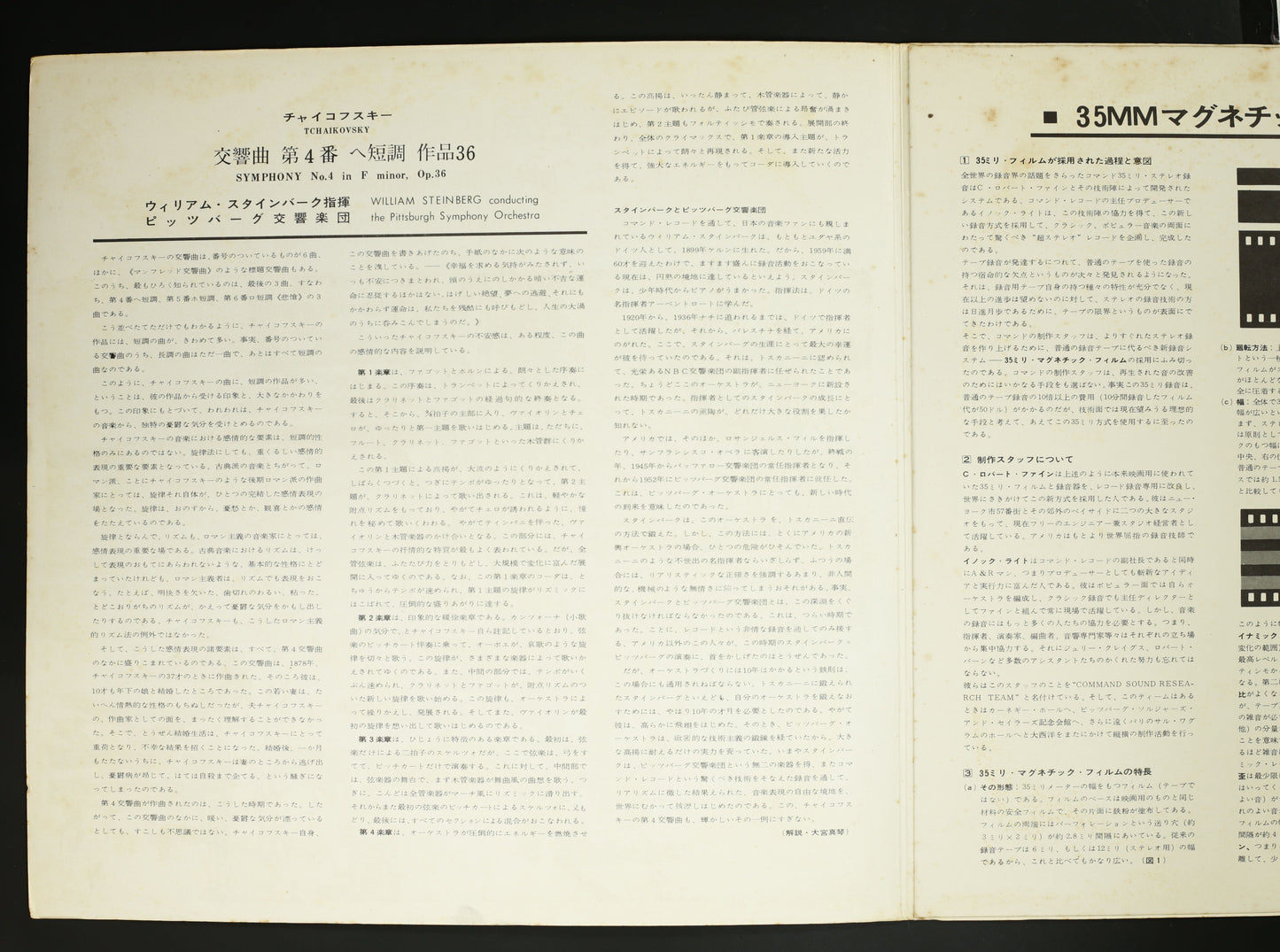 ウィリアム・スタインバーク,ピッツバーグ響 / チャイコフスキー:交響曲 第4番