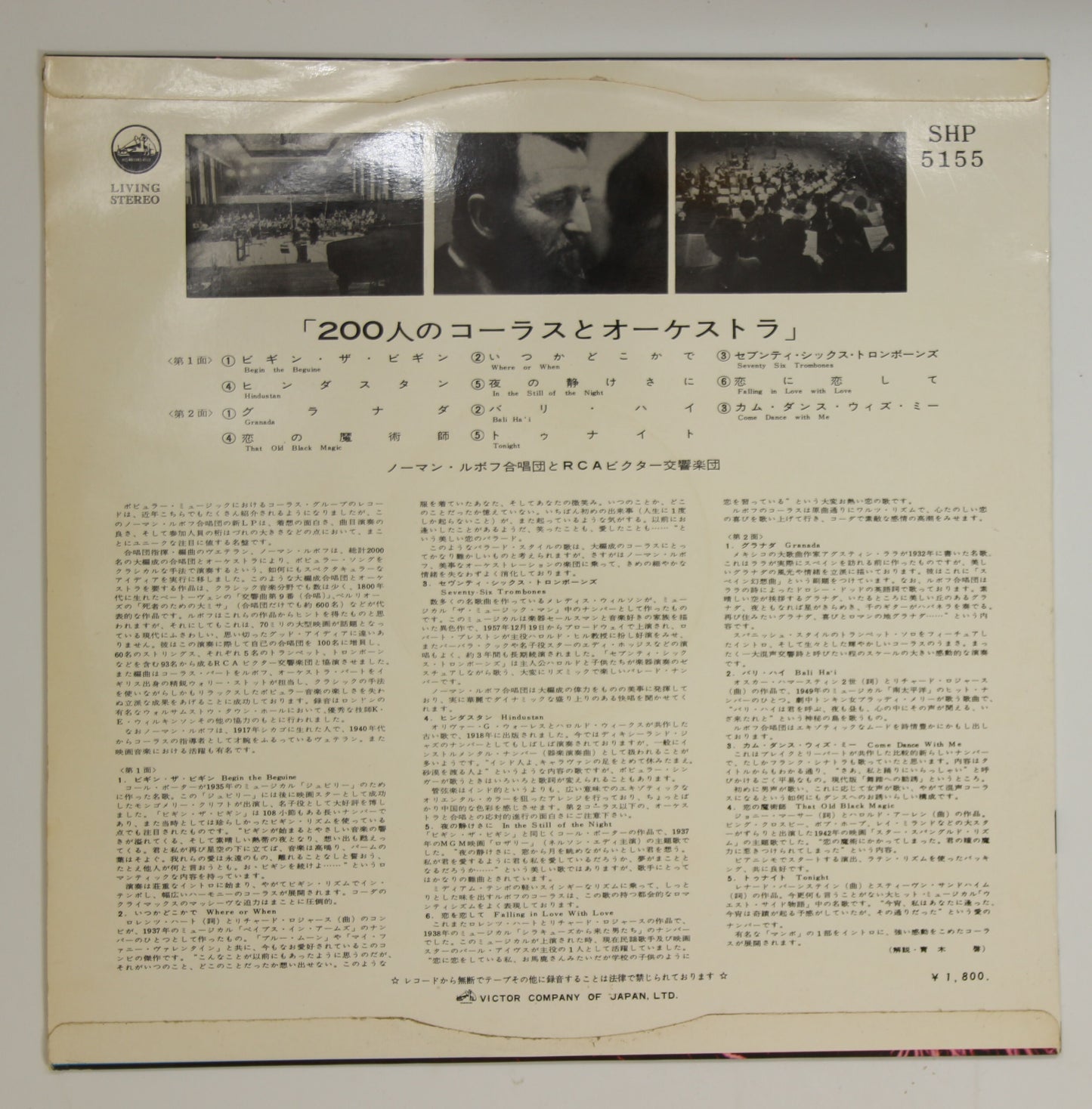 ノーマン・ルボフ合唱団とRCAビクター交響楽団 / 200人のコーラスとオーケストラ
