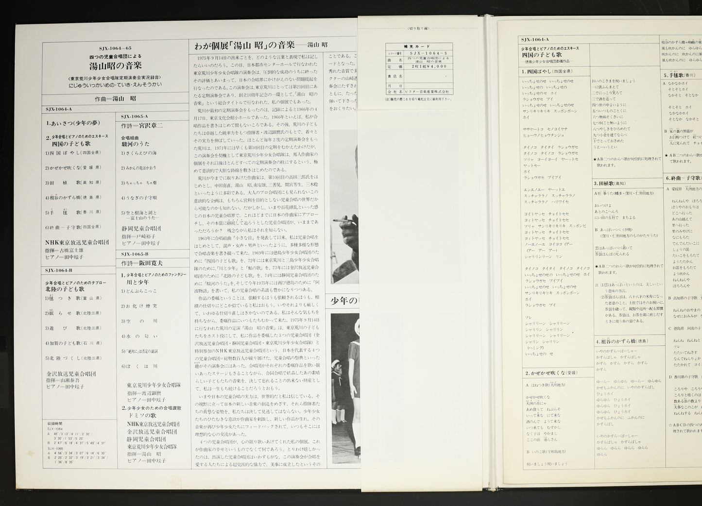静岡児童合唱団,東京荒川少年少女合唱隊,NHK東京放送児童合唱団,金沢放送児童合唱団 / 湯山昭の音楽