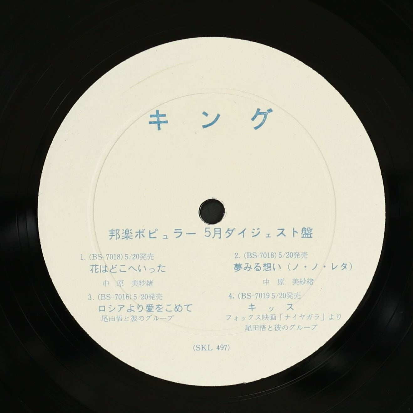 ほりまさゆき,中原美紗緒,尾田悟,梓みちよ / キング 邦楽5月ダイジェスト盤