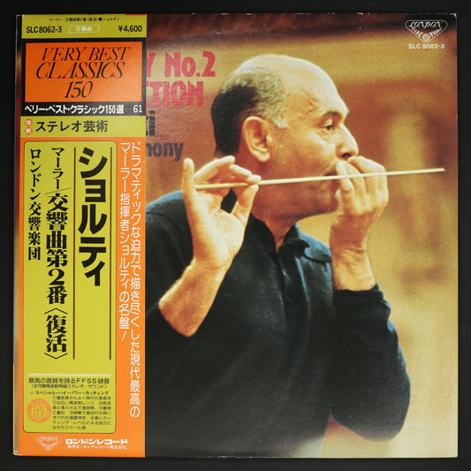 ゲオルグ・ショルティ,LSO / マーラー:交響曲第2番 復活