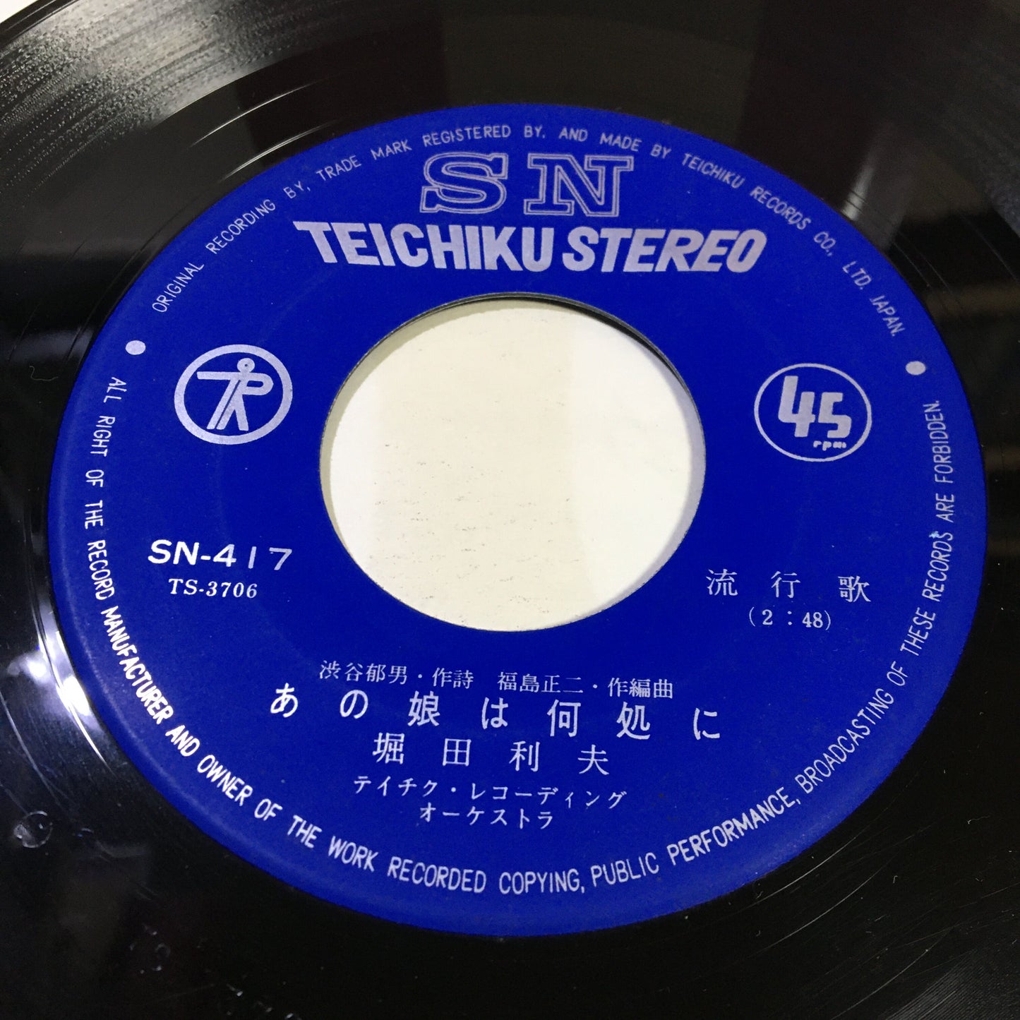 堀田利夫 / 哀しみのギター, あの娘は何処に