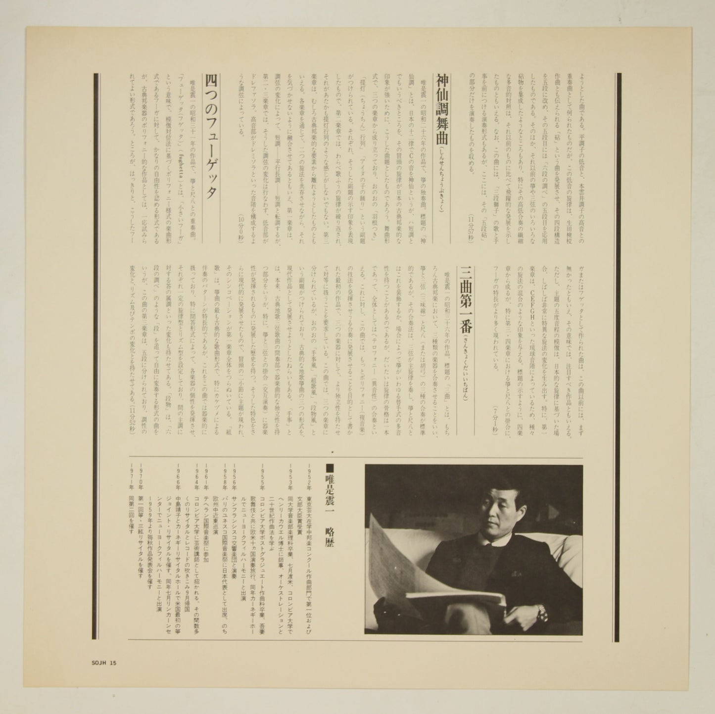 唯是震一 / 六段・五段砧 箏 名曲と名演奏
