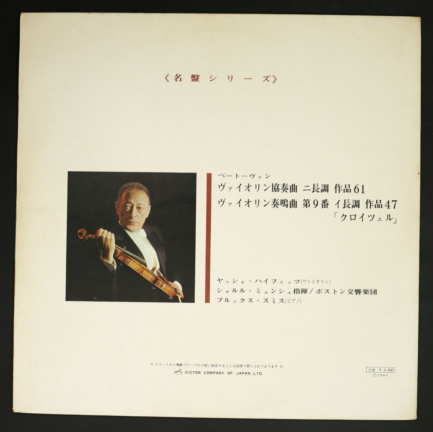 ヤッシャ・ハイフェッツ,シャルル・ミュンシュ,ボストン交響楽団 / ベートーヴェン:ヴァイオリン協奏曲,ヴァイオリンソナタ第9番 クロイツェル