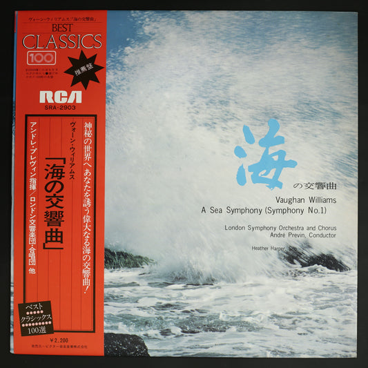 アンドレ・プレヴィン,LSO / ヴォーン・ウィリアムス:海の交響曲