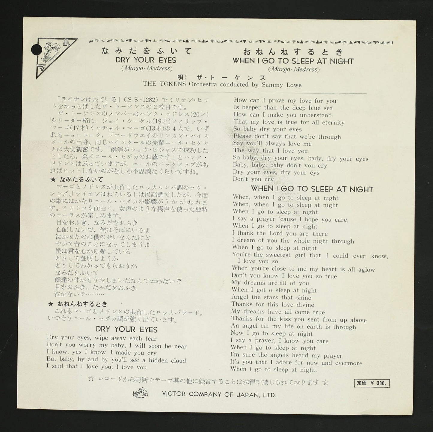 トーケンス TOKENS / なみだをふいて DRY YOUR EYES