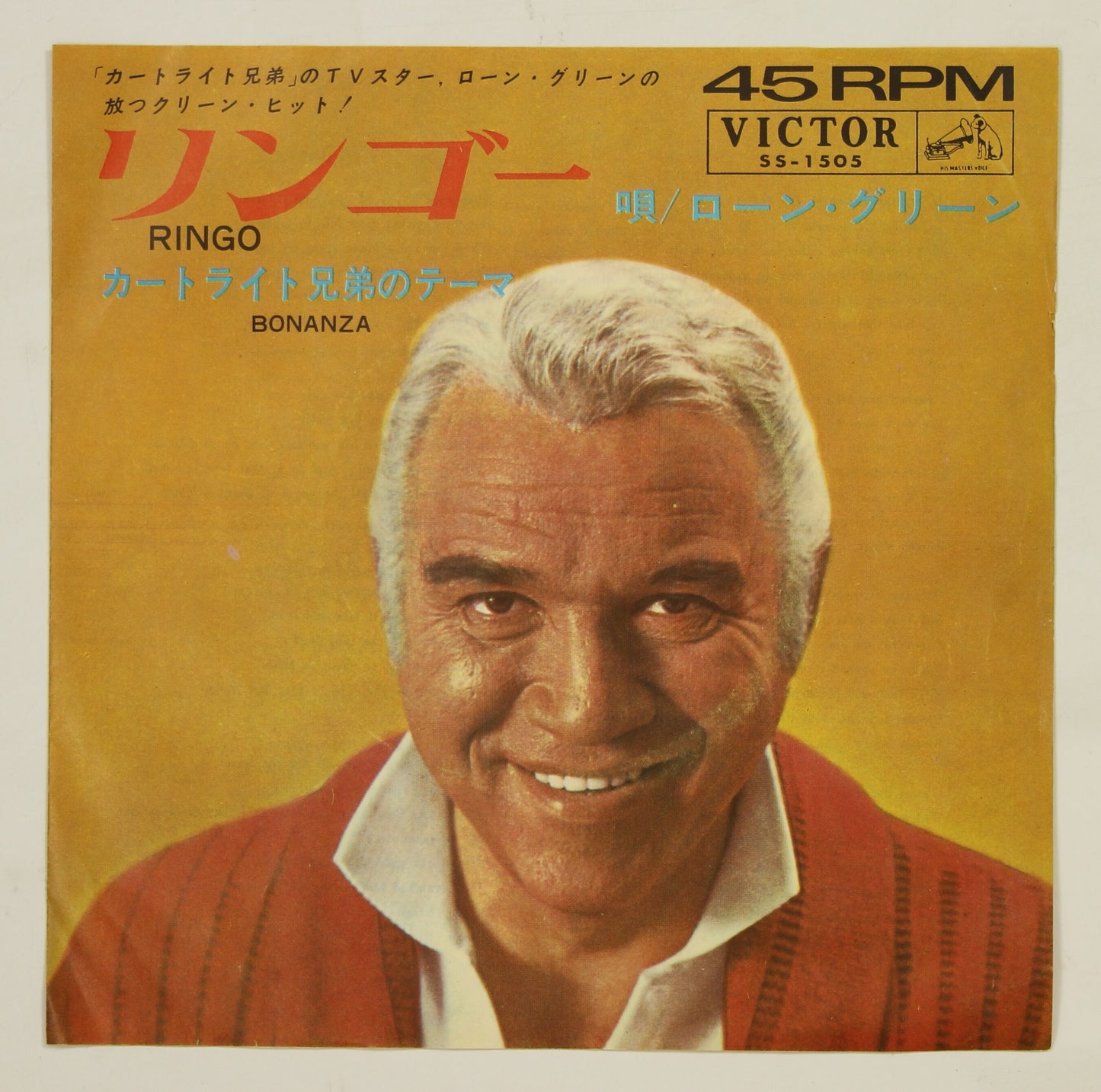ローン・グリーン LORNE GREENE / リンゴー RINGO
